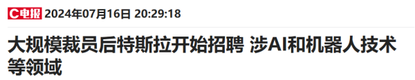 配资炒股就用人人顺 万人裁员又再招聘近800人 特斯拉AI和机器人领域布局再提速
